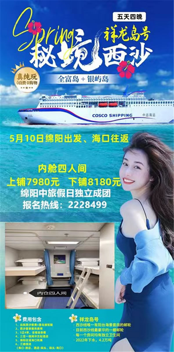 绵阳完美体育和中旅假日旅行社2024年定制旅游分(fèn)享(xiǎng)会22.jpg 完美体育