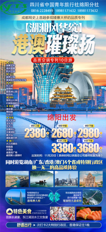 绵阳中旅假(jiǎ)日旅行社举(jǔ)行2024秋季(jì)线路分(fèn)享答谢会.jpg