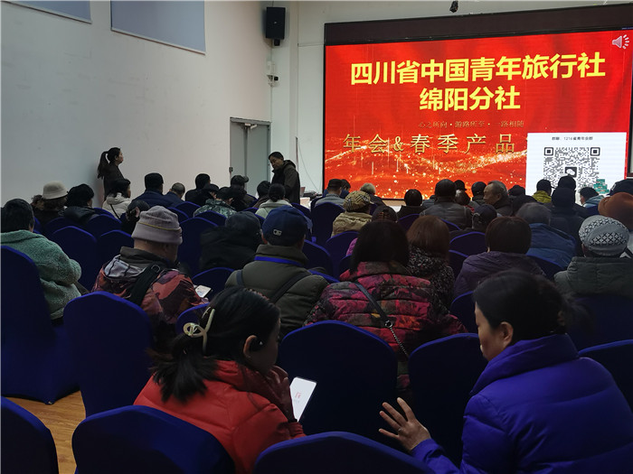 绵阳完美体育和中旅假日旅(lǚ)行社2025年会暨春季产品推荐会(huì)
