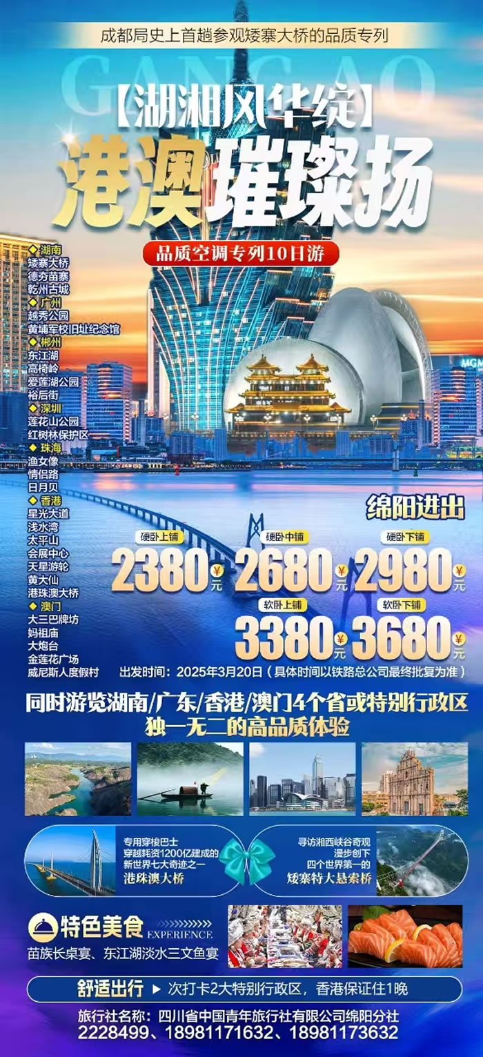 绵阳(yáng)完美体育和中旅假日旅行社(shè)2025年会(huì)暨春季产品推荐会