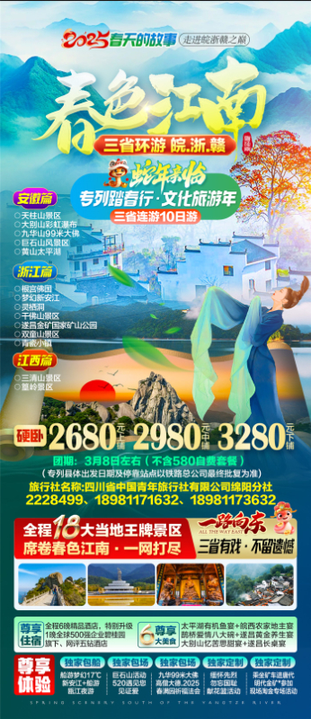 绵阳中旅假(jiǎ)日旅行(háng)社、四川省中(zhōng)国青年旅(lǚ)行绵(mián)阳分(fèn)社(shè)年会盛典暨2025年春游线(xiàn)路发布会(huì)